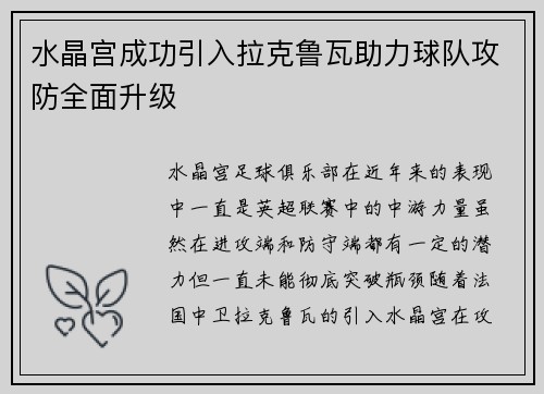 水晶宫成功引入拉克鲁瓦助力球队攻防全面升级 水晶宫成功引入拉克鲁瓦助力球队攻防全面升级