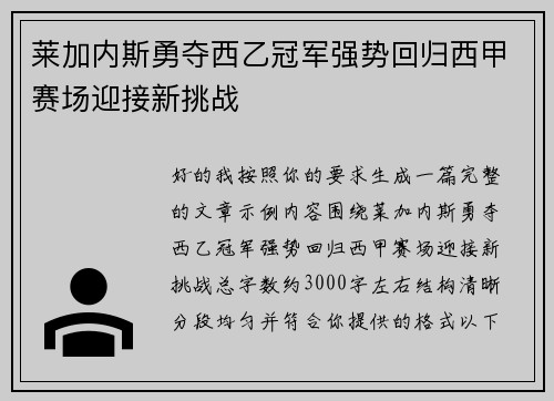 莱加内斯勇夺西乙冠军强势回归西甲赛场迎接新挑战 莱加内斯勇夺西乙冠军强势回归西甲赛场迎接新挑战