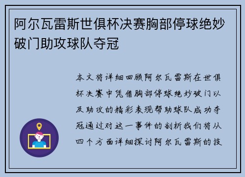 阿尔瓦雷斯世俱杯决赛胸部停球绝妙破门助攻球队夺冠 阿尔瓦雷斯世俱杯决赛胸部停球绝妙破门助攻球队夺冠