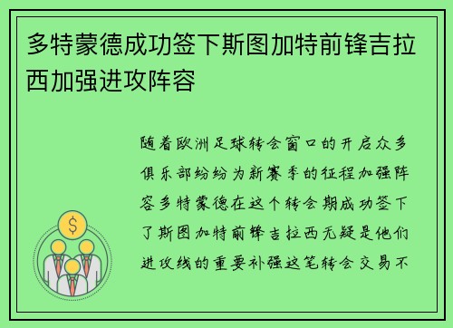 多特蒙德成功签下斯图加特前锋吉拉西加强进攻阵容