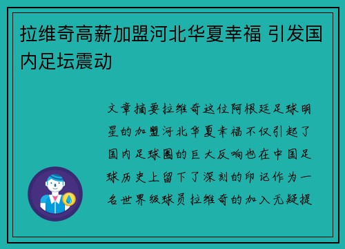 拉维奇高薪加盟河北华夏幸福 引发国内足坛震动 拉维奇高薪加盟河北华夏幸福 引发国内足坛震动